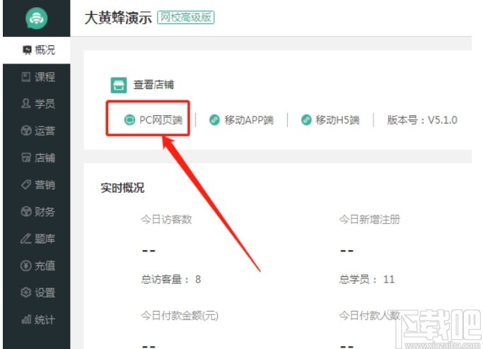 大黄蜂云直播学生端