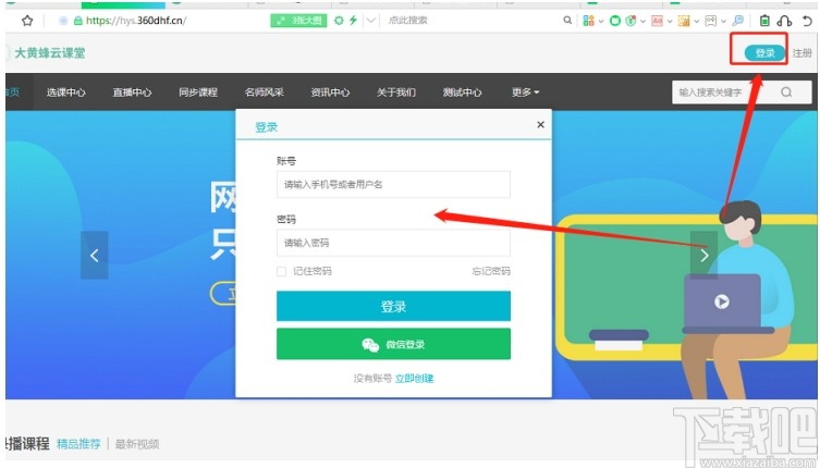 大黄蜂云直播学生端