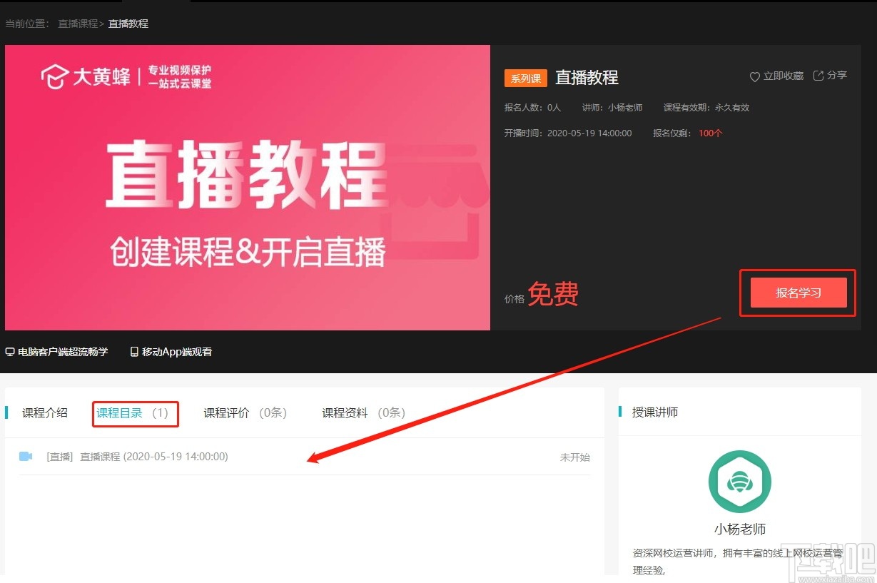 大黄蜂云直播学生端