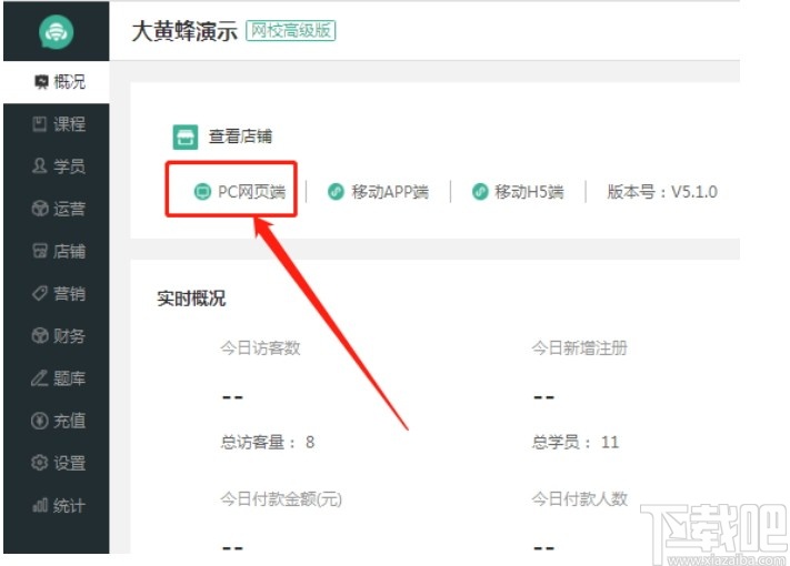 大黄蜂云直播学生端