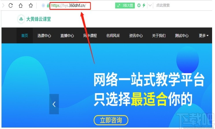 大黄蜂云直播学生端