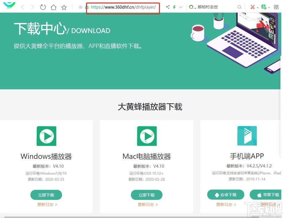 大黄蜂云直播学生端