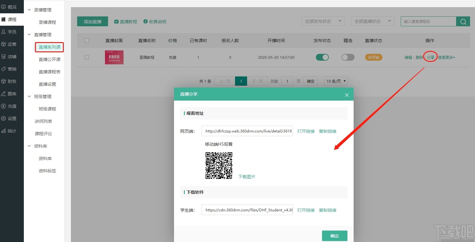 大黄蜂云直播学生端