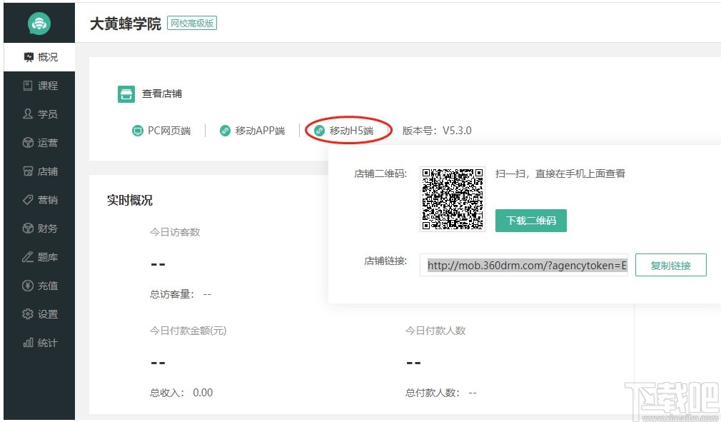 大黄蜂云直播学生端