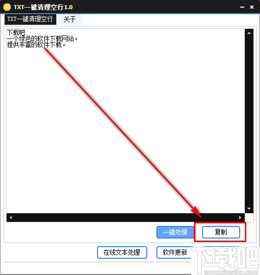 TXT一键清理空行