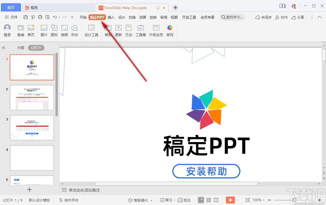 稿定PPT
