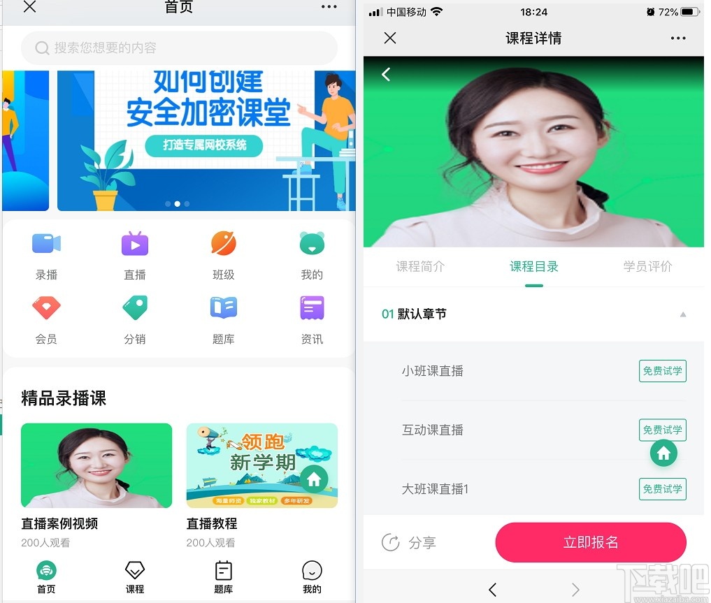 大黄蜂云直播学生端