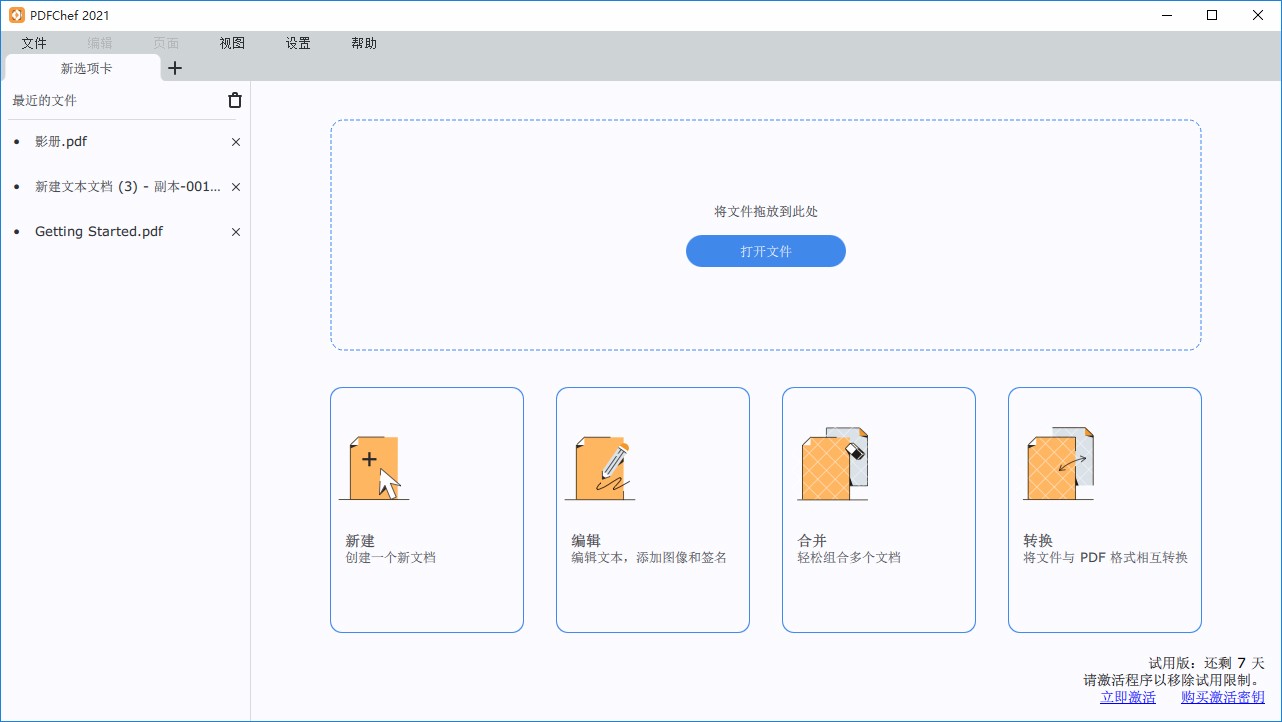 Movavi PDFChef给PDF文件添加图片的方法