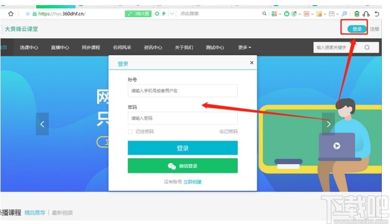 大黄蜂云直播学生端