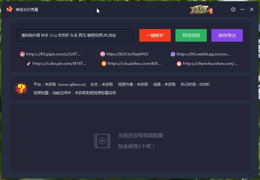 神狐水印克星更改保存目录的方法