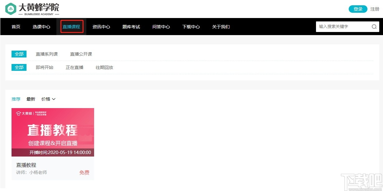大黄蜂云直播学生端