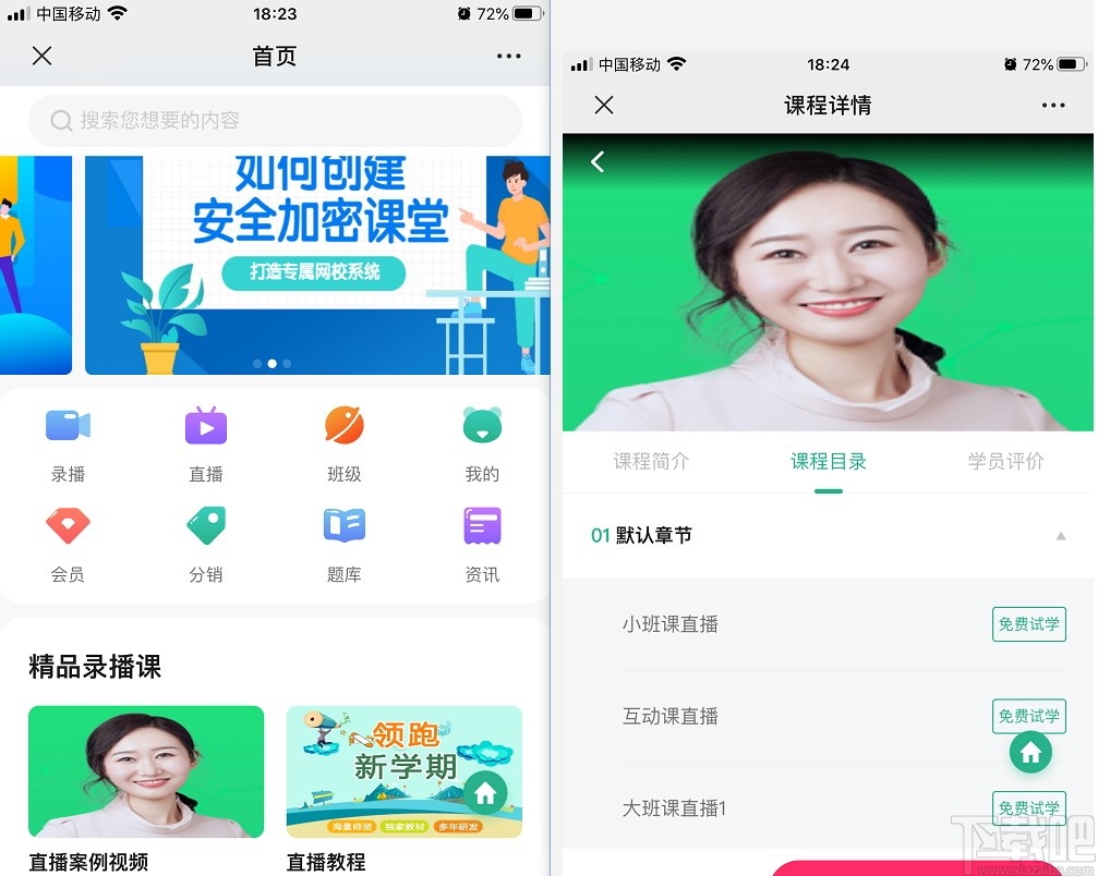 大黄蜂云直播学生端