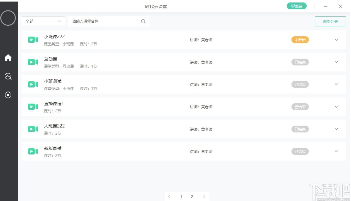 大黄蜂云直播学生端
