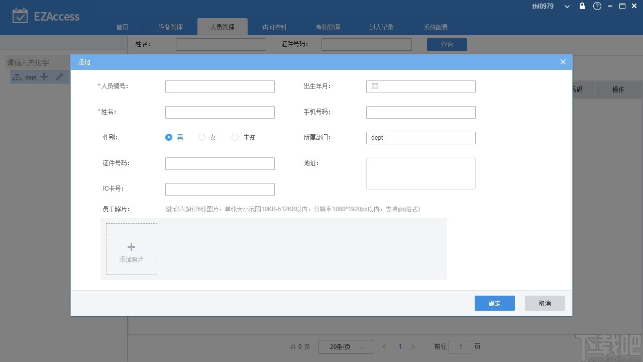 EZAccess(门禁考勤管理软件)