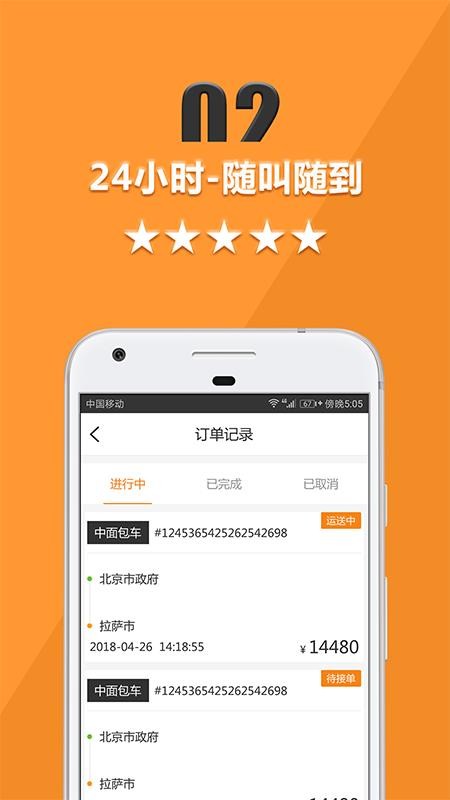 货运宝货主端(2)