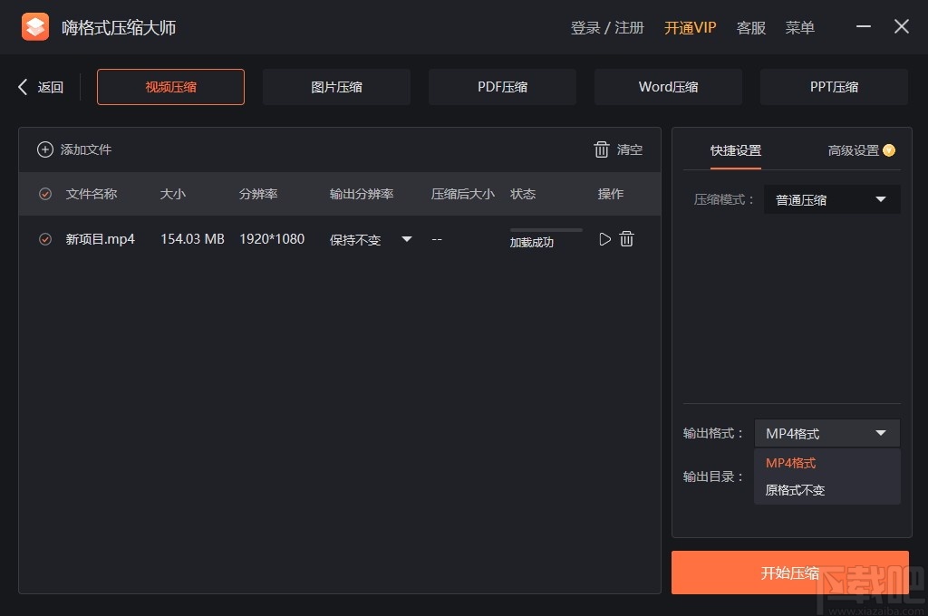 嗨格式压缩大师