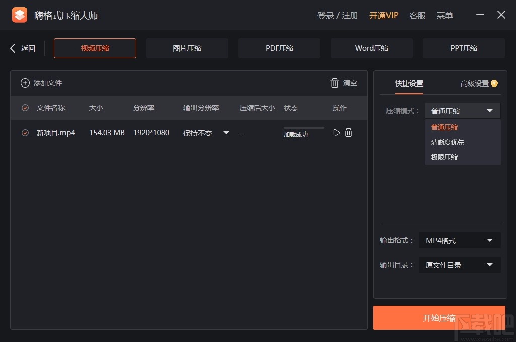 嗨格式压缩大师