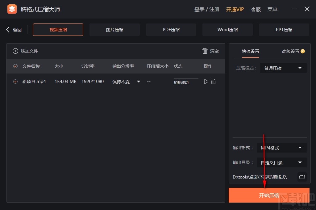 嗨格式压缩大师