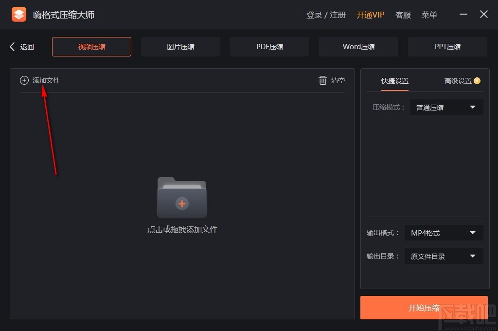 嗨格式压缩大师