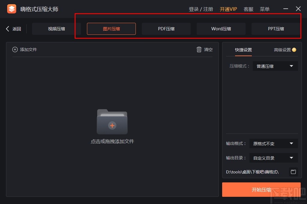 嗨格式压缩大师