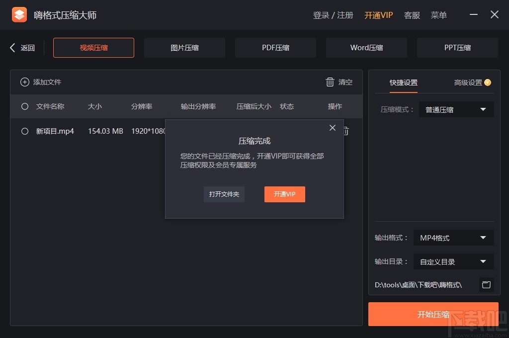 嗨格式压缩大师