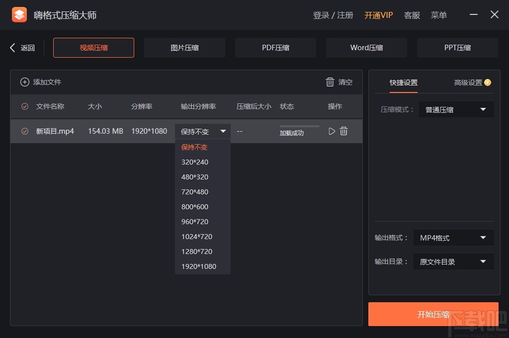 嗨格式压缩大师