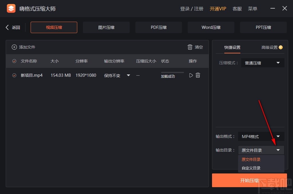 嗨格式压缩大师