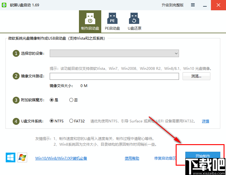 软媒U盘启动制作工具