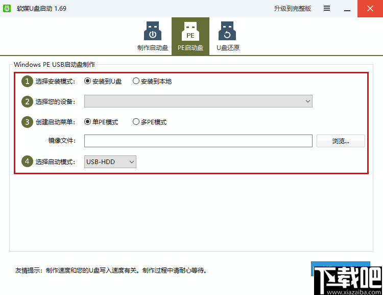 软媒U盘启动制作工具