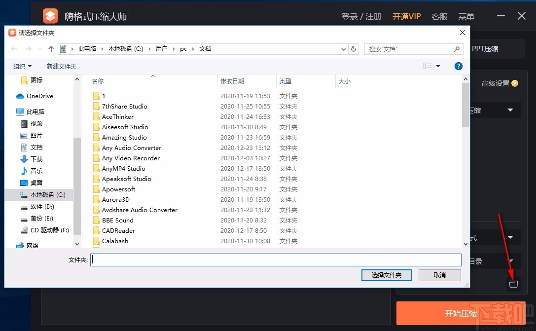 嗨格式压缩大师