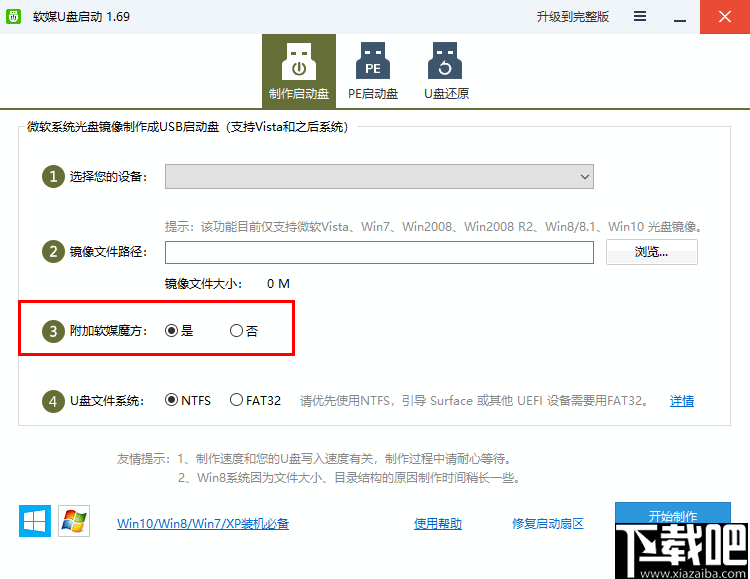 软媒U盘启动制作工具