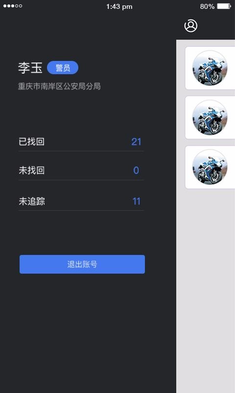 警用行车卫士(2)