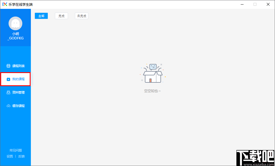 乐学在线(乐学大课堂学生端)