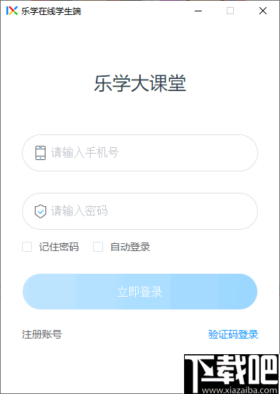 乐学在线(乐学大课堂学生端)