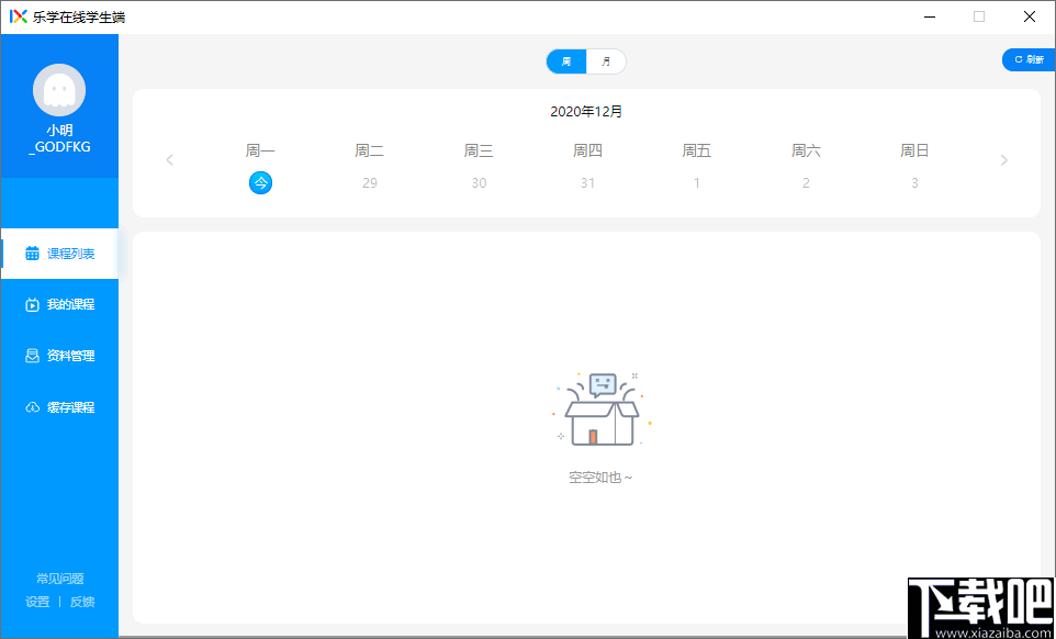 乐学在线(乐学大课堂学生端)