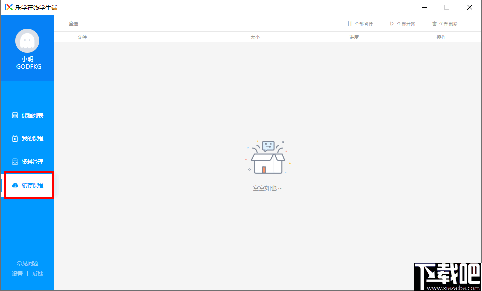乐学在线(乐学大课堂学生端)