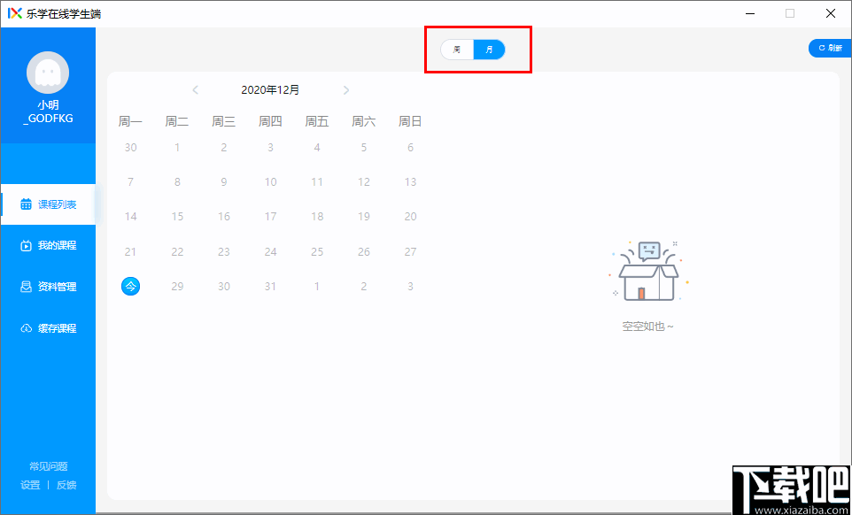 乐学在线(乐学大课堂学生端)