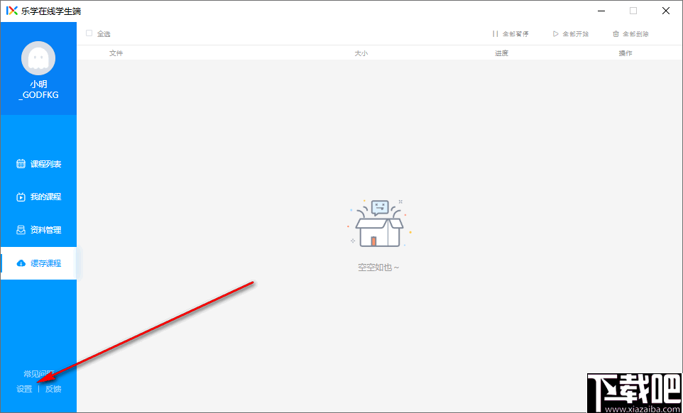 乐学在线(乐学大课堂学生端)