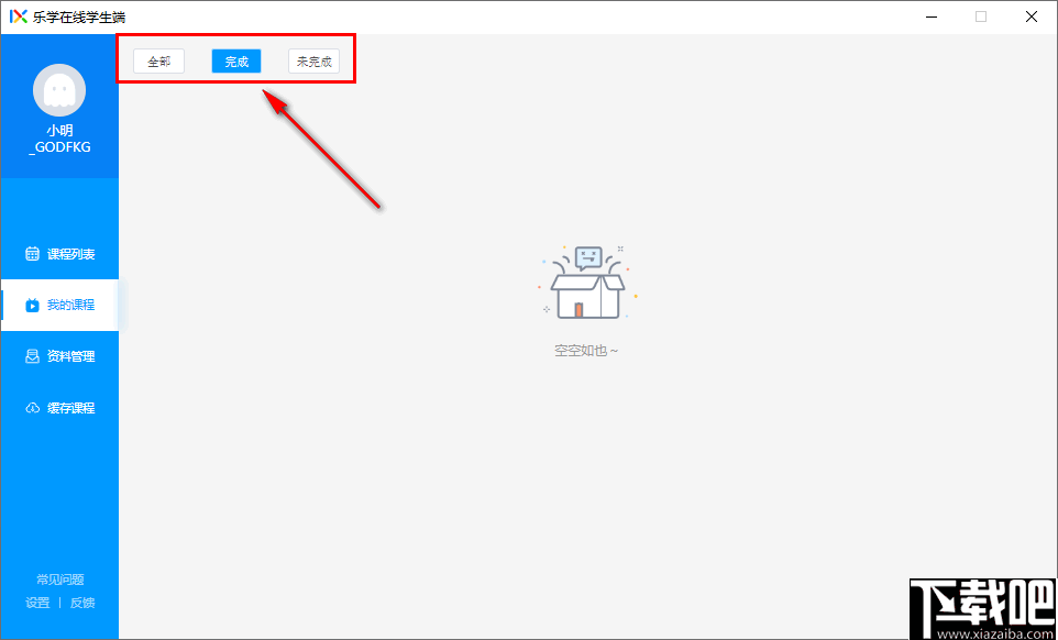 乐学在线(乐学大课堂学生端)