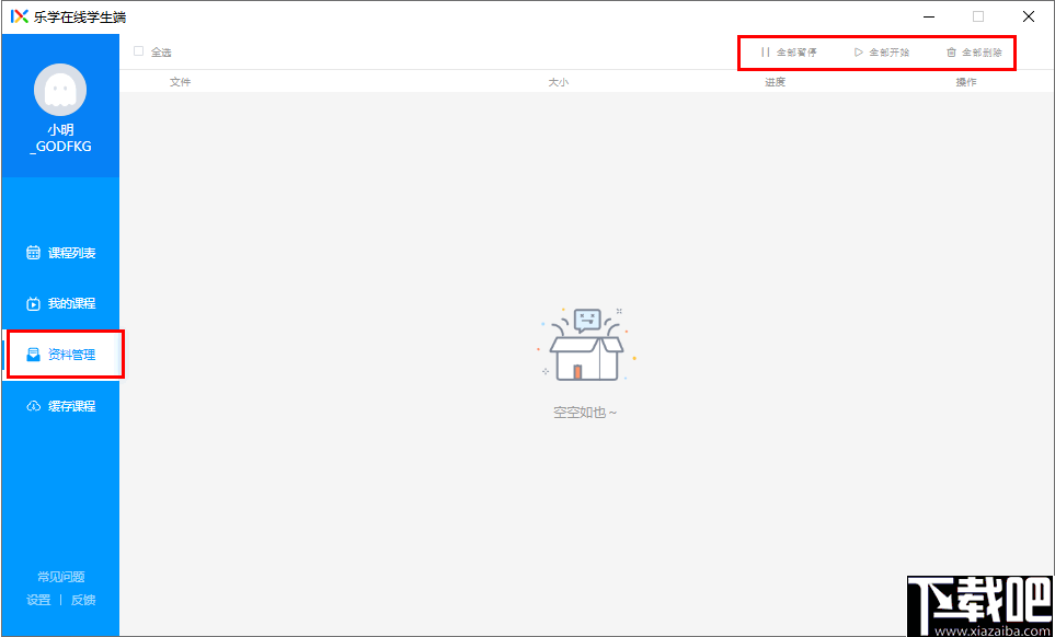 乐学在线(乐学大课堂学生端)