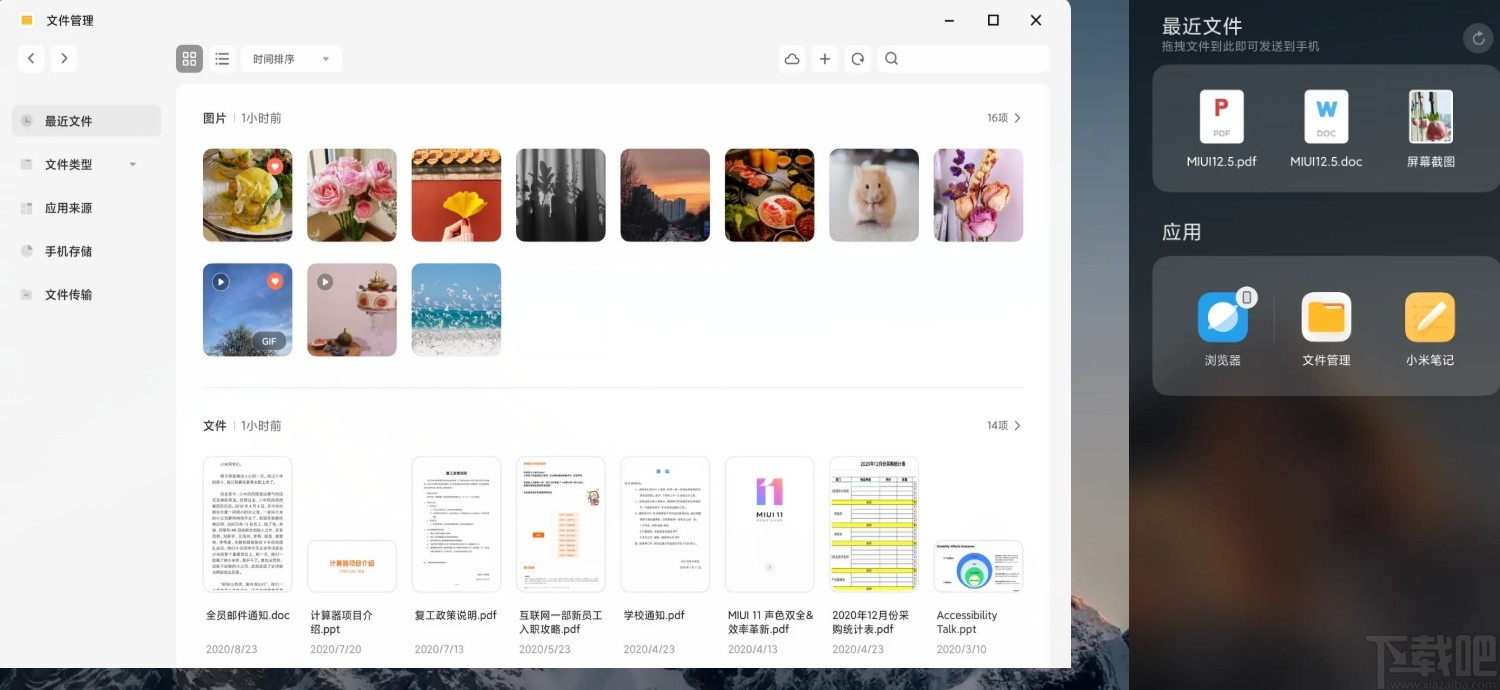 MIUI+(小米多屏协同互动)