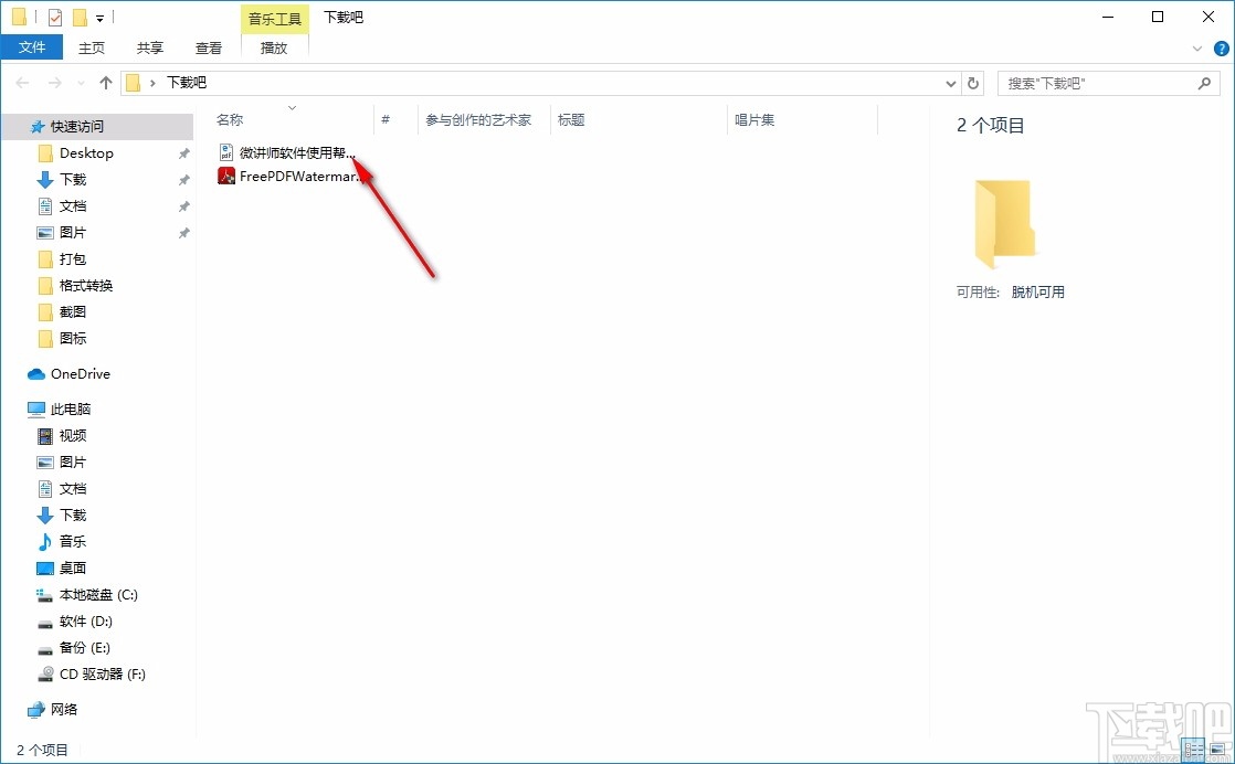 Free PDF Watermarker 4dots(PDF添加水印工具)
