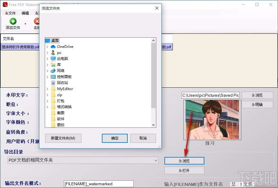 Free PDF Watermarker 4dots(PDF添加水印工具)