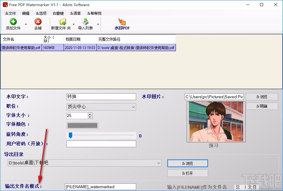 Free PDF Watermarker 4dots(PDF添加水印工具)