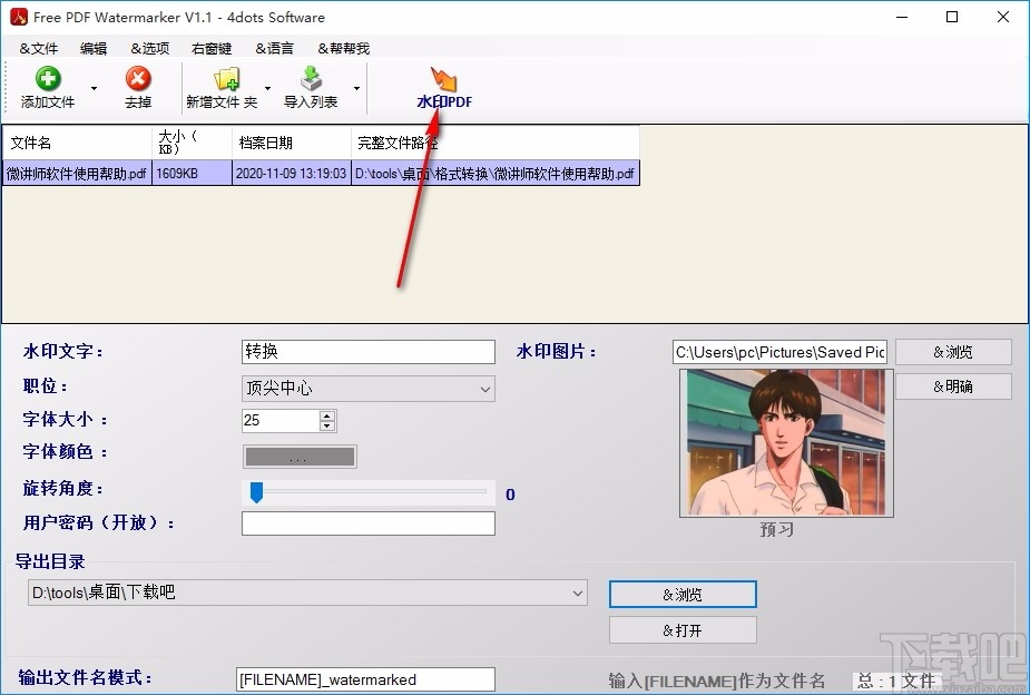 Free PDF Watermarker 4dots(PDF添加水印工具)