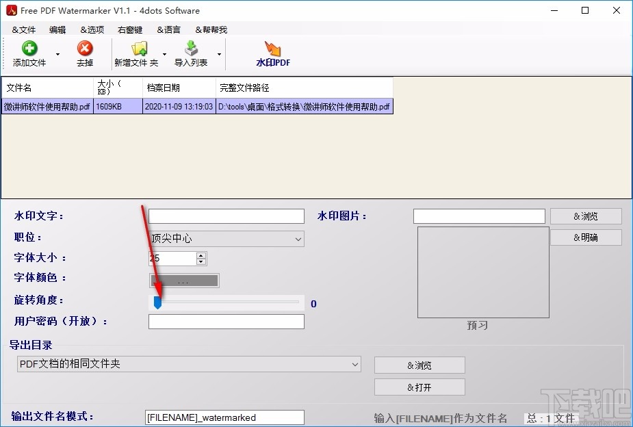 Free PDF Watermarker 4dots(PDF添加水印工具)