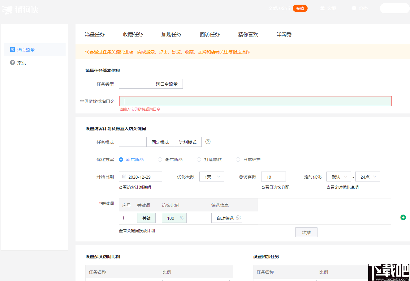 猫狗侠(网店推广软件)