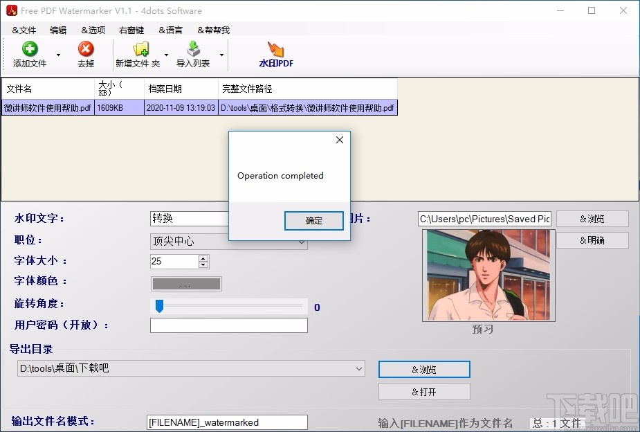 Free PDF Watermarker 4dots(PDF添加水印工具)