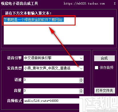 悦欣电子语音合成工具