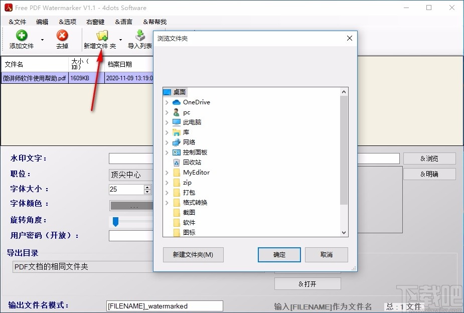 Free PDF Watermarker 4dots(PDF添加水印工具)